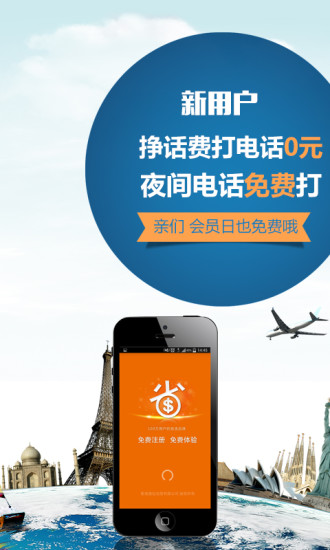 局省钱电话 巨省钱电话app