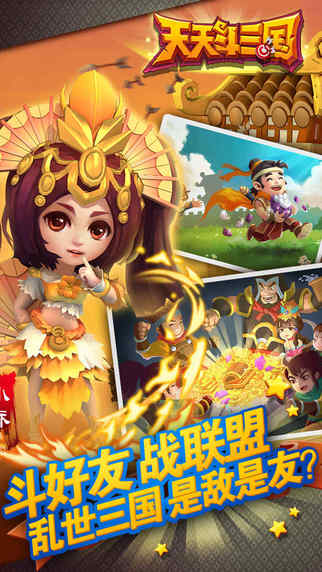 天天斗三国bt版 天天斗三国bt版下载