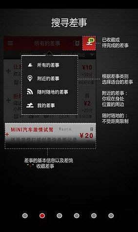 微差事最新苹果版下载