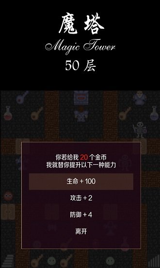 魔塔经典版50层原版手机版 经典魔塔50层