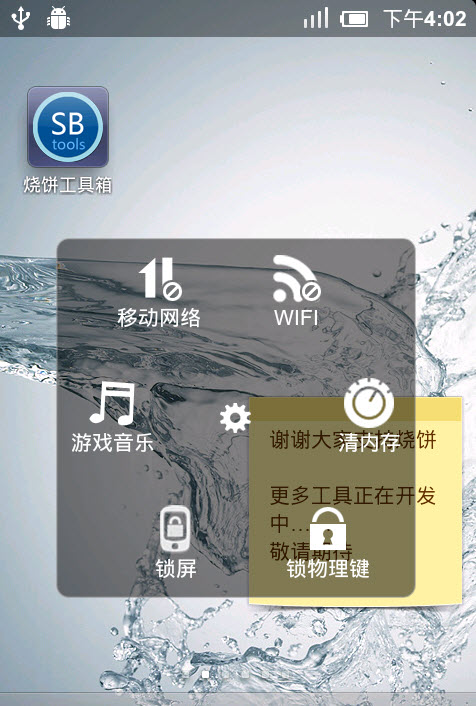 烧饼工具箱app