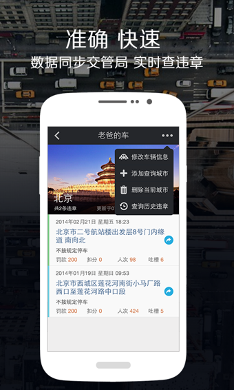 车轮查违章电脑版 车轮查违章pc版