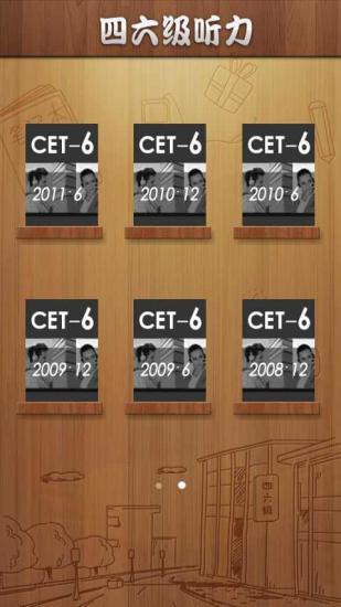 英语四级六级听力 英语四六级听力真题手机版下载