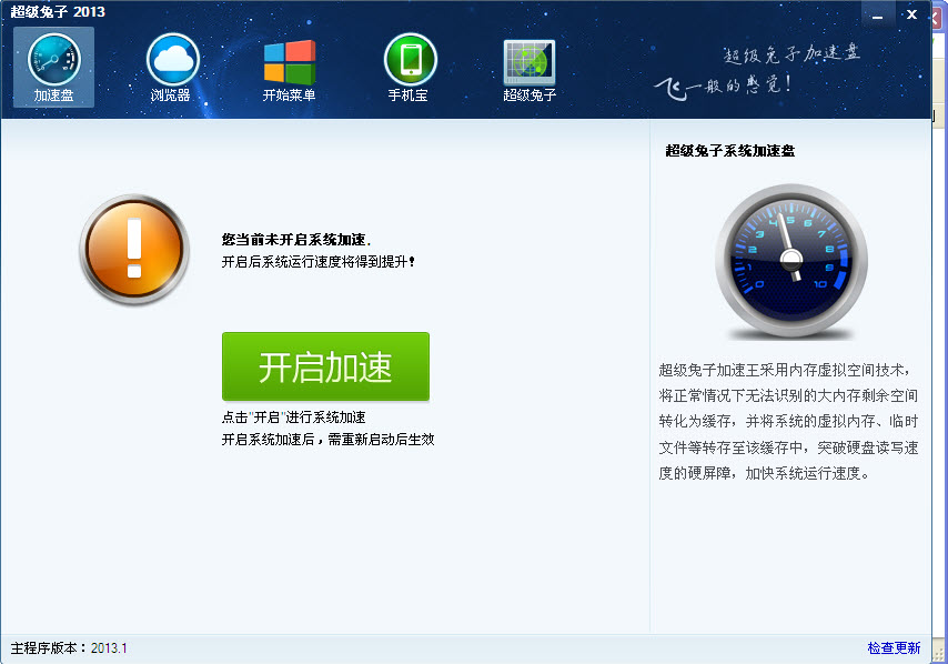 超级兔子2013软件