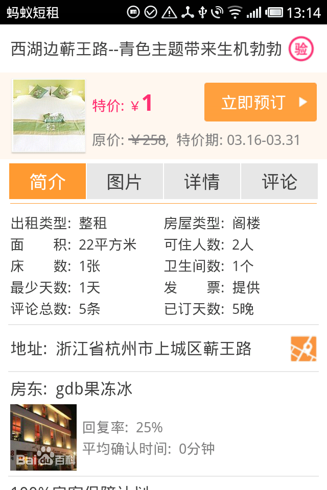 蚂蚁短租ios版下载