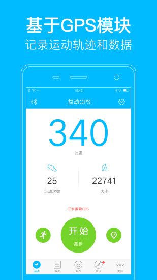 益动gps运动记录