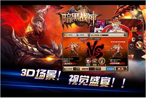 暗黑战神手游下载 暗黑战神游戏下载