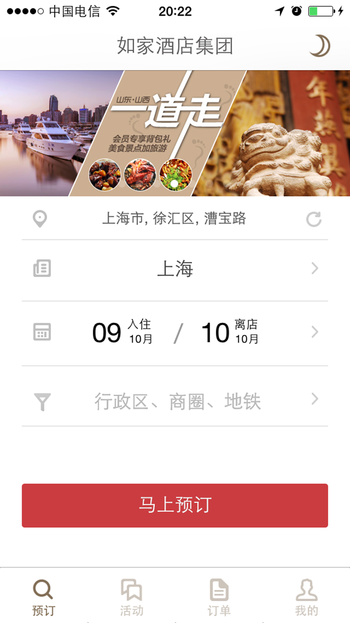 如家酒店管家app下载