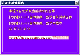 诺斋老板键软件 老板键程序