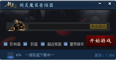 剑灵魔笛辅助工具下载