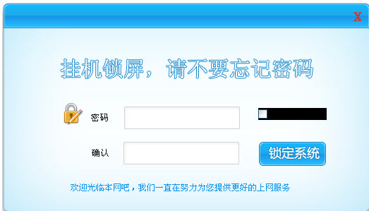 深蓝挂机锁 深蓝挂机锁软件