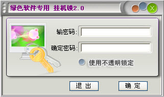 oem动态屏保挂机锁 oem动态屏保挂机锁工具