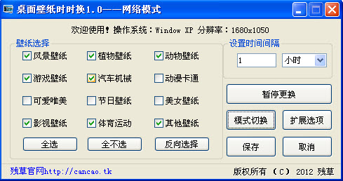 桌面壁纸时时换