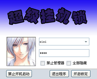 随风超级挂机锁 随风超级挂机锁最新版