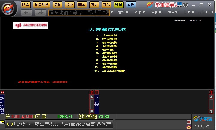 华宝证券大智慧网上交易