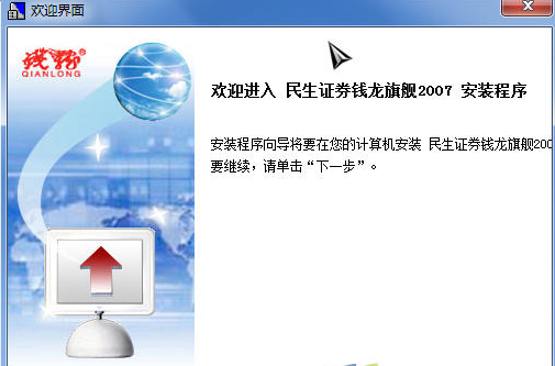 钱龙旗舰版官方版 民生证券钱龙旗舰版