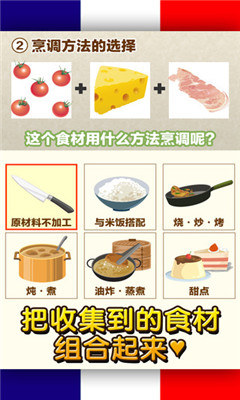 法式料理达人手机版下载 法式料理达人手游下载