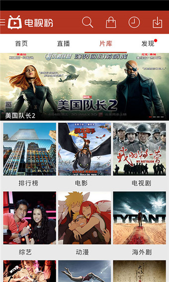 电视粉视频直播app