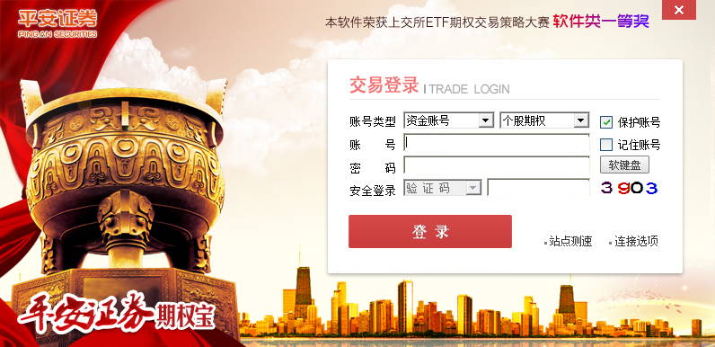 平安证券期权宝下载 平安证券期权宝电脑版