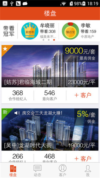 房多多经纪人app
