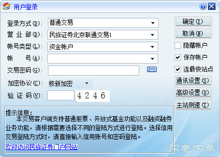 中国民族证券同花顺版独立委托程序