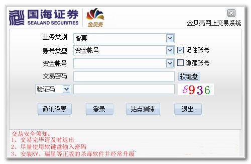 国海证券vip交易客户端 国海证券vip交易系统