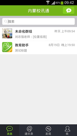 内蒙古校讯通app