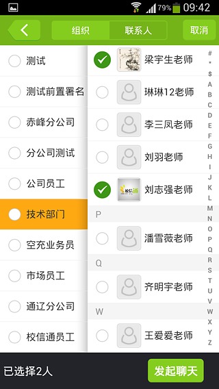 内蒙校讯通ios