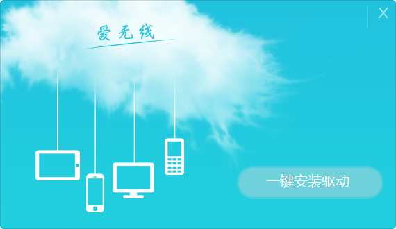 海联达wifi驱动最新版