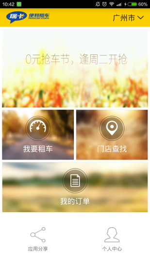 瑞卡租车 瑞卡租车安卓版下载