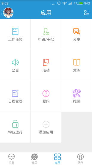 从化智慧园区app