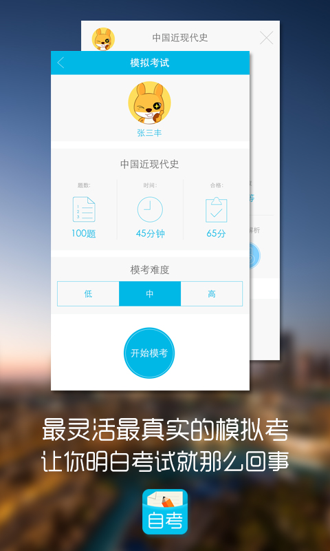 口袋自考安卓版 口袋自考apk