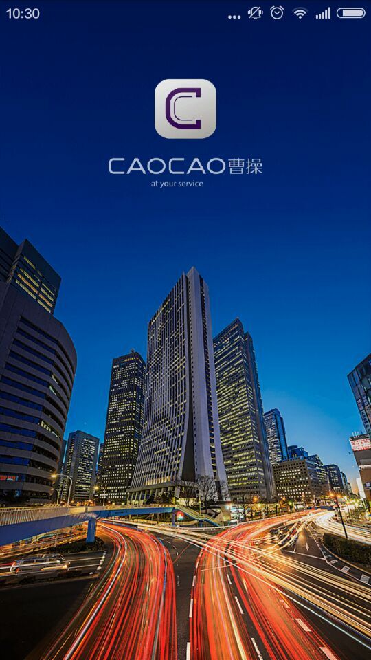 曹操专车app苹果