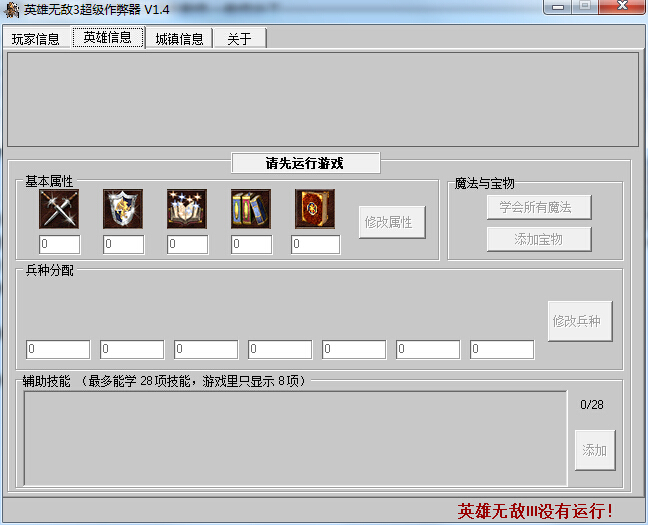 英雄无敌3超级作弊器