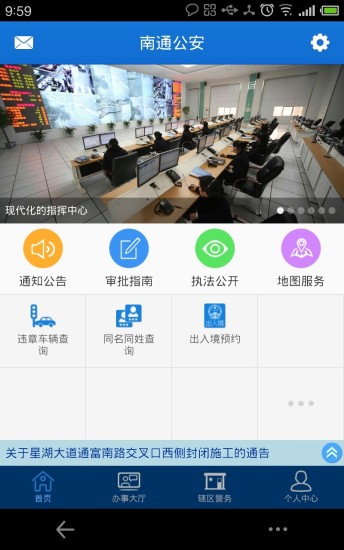 南通公安微警务 南通公安微警务app下载