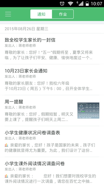 淮安智慧教育平台app
