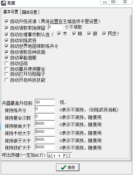 小白三国乱世辅助