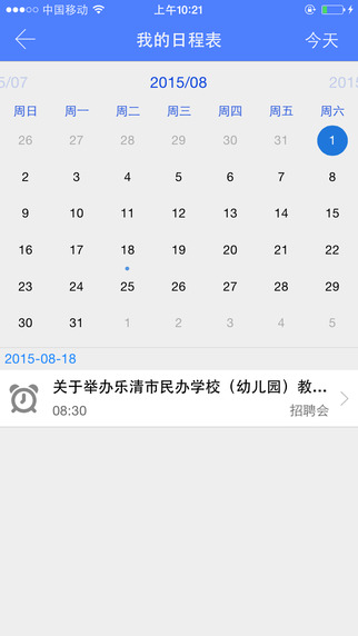 常州机电就业app