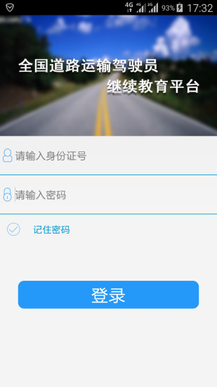 司机伙伴app最新