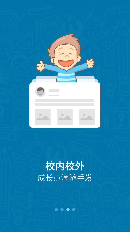 米学网ipad版 米学家长ipad客户端