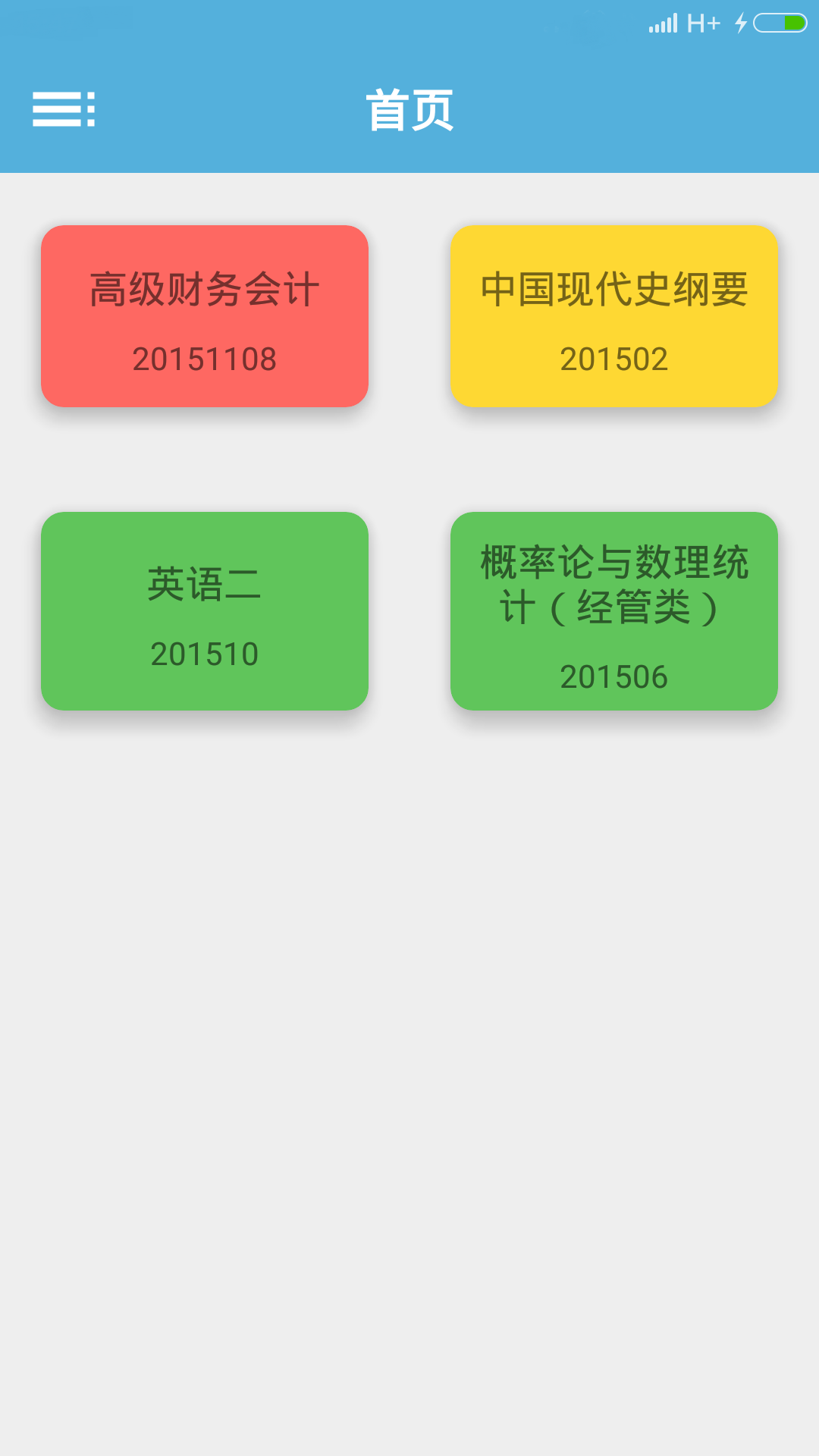 考点通app