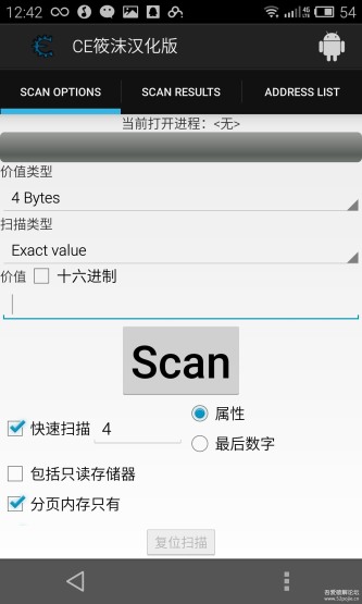 ce修改器手机版中文版 ce修改器手机版下载