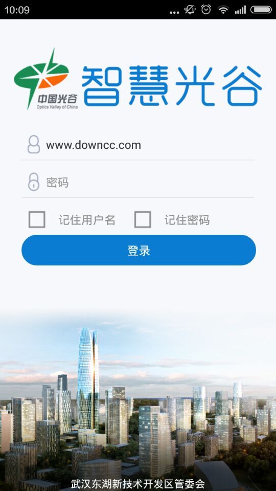 智慧光谷手机版