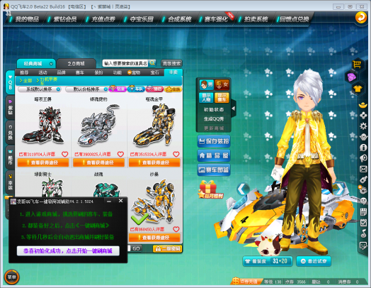 qq飞车凌哥刷车永久辅助