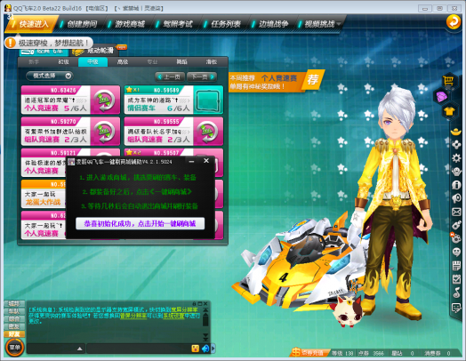 qq飞车凌哥刷车永久辅助