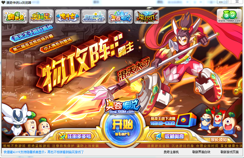 奥奇传说lx浏览器下载