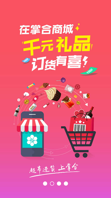 掌合商城app最新版本 掌合商城app最新版本