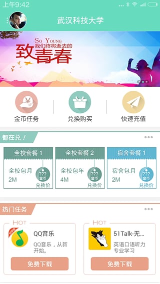 武科大校服 武科大校服app