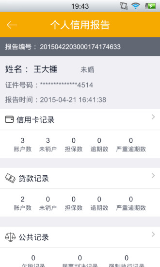 征信查询app 征信查询软件下载