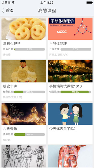 超星尔雅ipad版 超星尔雅ios版